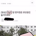 초딩 일진들 찍어서 올렸는데 바로 메세지 왔다는 학부모...