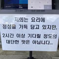 인스타타고 유명해진 식당 안내문