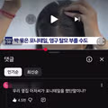 의외로 탈모를 유발하는 습관