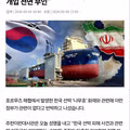 현재 한국선박 피격 관련 개지랄 나는 중인 이란 근황 JPG