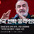 이란 ' 우리가 한국 선박 때린거 맞다 '