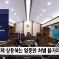 한덕수 2심 징역 15년 선고