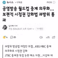 공영방송 월드컵 중계 의무화…보편적 시청권 강화법 과방위 통과