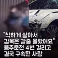 착하게살아서 감옥갈줄은 몰랐다는 음주운전 4번째 걸린남성