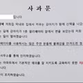 가정교육 미쳤다고 난리 난 아파트 사과문