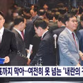 국힘이 개헌안 반대하는 이유