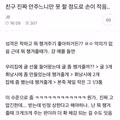 친구 진짜 안주느니만 못 할 정도로 손이 작음..