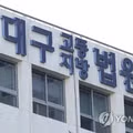 미성년 딸과 교제하는 20대 남성 폭행한 40대 어머니 집행유예