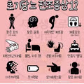 초기 당뇨 전조증상 체크리스트