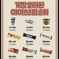 가장 오래된 아이스크림 순위
