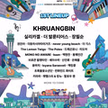 2026 인천 펜타포트 락 페스티벌 1차 라인업