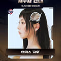 [KBO] 5/10(일) 두산 베어스 시구자 : 엔믹스 지우