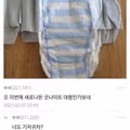 같은 기저귀 차는 사람 만난 디시인.
