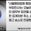 박은정의원 해임징계 법원승소 축하합니다