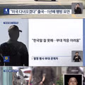 강원도 전방 탈영병 1년째 잠적 중
