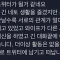 트위터에 초대남들 계속 초대한 부부의 최후.jpg