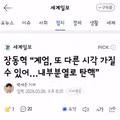 장동혁 “계엄, 또 다른 시각 가질 수 있어…내부분열로 탄핵”