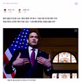 미국 국무장관 曰 왜 아무도 우리에게 지지를 안하고 있나?