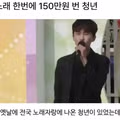 노래 한번에 150만원 번 청년