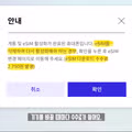 한국 eSIM이 유독 쓰레기 같은 이유
