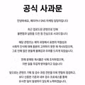 갑자기 사과문 박은 페리카나....ㄷㄷㄷㄷㄷ