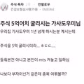 주식 5억치 굴리시는 가사도우미님