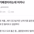 여친 조기폐경이라는데 어카냐