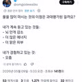 물 많이 마시는 효과에 의심을 품은 트위터 이용자