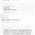 "애 안 낳을거면 결혼 왜하냐"에 대한 남녀 인식 차이