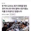 AI가 대학교육에 미치는 영향과 위협
