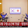 한일 정상회담 중 사형 구형 자막 송출 가짜뉴스 배포자 검거