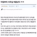 아침부터 사무실에서 싸움난 회사