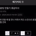 팥빙수 만들기 싫었던 메가커피 알바생