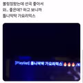 볼링장 선곡이 너무 좋아서 확인해 보니