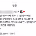 신입 간호사가 가장 많이 겪는 태움 유형