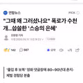 스승의 은혜 최근 모습