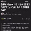 광주 피습 여고생 도운 남고생이 겪고 있는 안타까운 상황