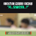 인생 ㄹㅇ 개씹억까 억울한 여대
