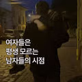 싱글벙글 여자들은 모르는 남자들의 시점.jpg