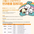반려동물 장례비 지원해주는 서울시
