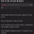 전세 사기로 2억 원을 잃을 뻔한 사연