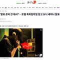 발표 준비 안 돼서 호텔 폭파 협박한 세미나 발표자