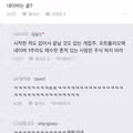 네이버 직원 블라인드 게시글의 일침