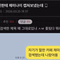 제미나이와 대화하다 여자친구에게 들킨 아찔한 상황