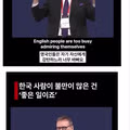 한국인의 불만 많은 성향을 언급한 노벨상 수상자