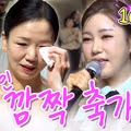 팬 결혼식에 깜짝 방문해 신부를 오열하게 만든 송가인