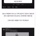 마누스AI 요금제 논란 근황