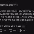 SBS 모닝와이드 제작진이 당황한 이유
