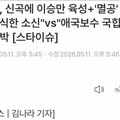 비와이 신곡에 담긴 이승만 전 대통령의 육성과 멸공 메시지