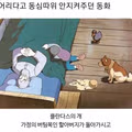 어리다고 동심따위 안지켜주던 동화.jpg